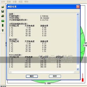 葉面積指數(shù)測(cè)量?jī)x