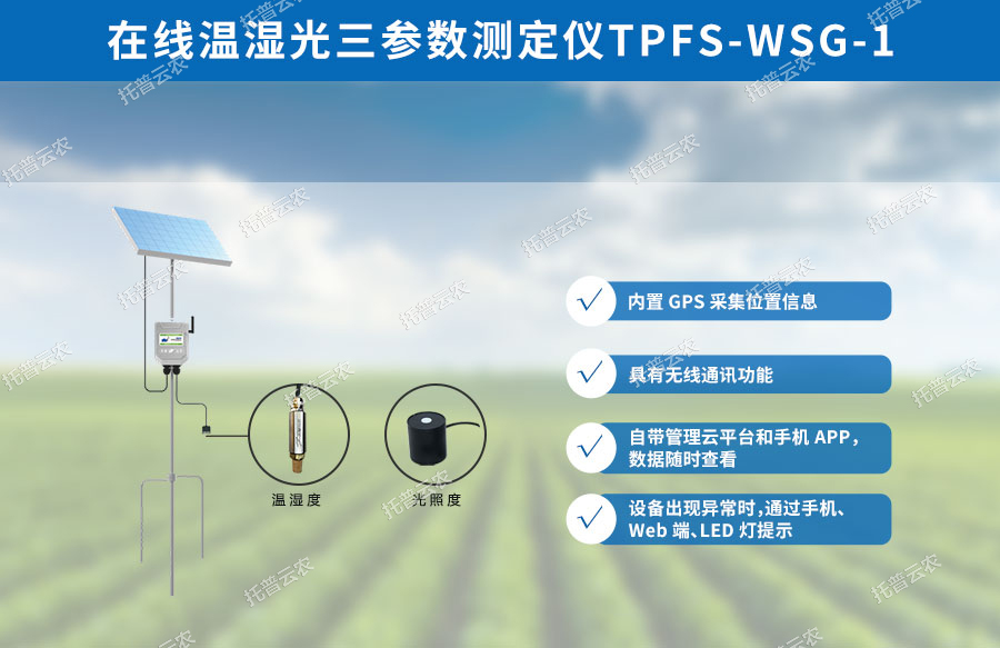 在線溫濕光三參數(shù)測定儀設(shè)計亮點