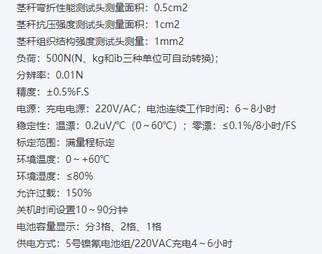 莖稈強(qiáng)度測(cè)定儀參數(shù)