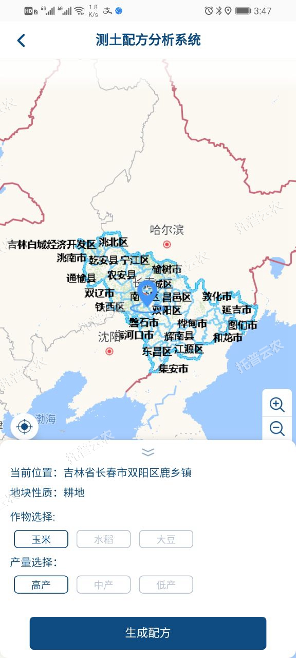 土肥管家APP