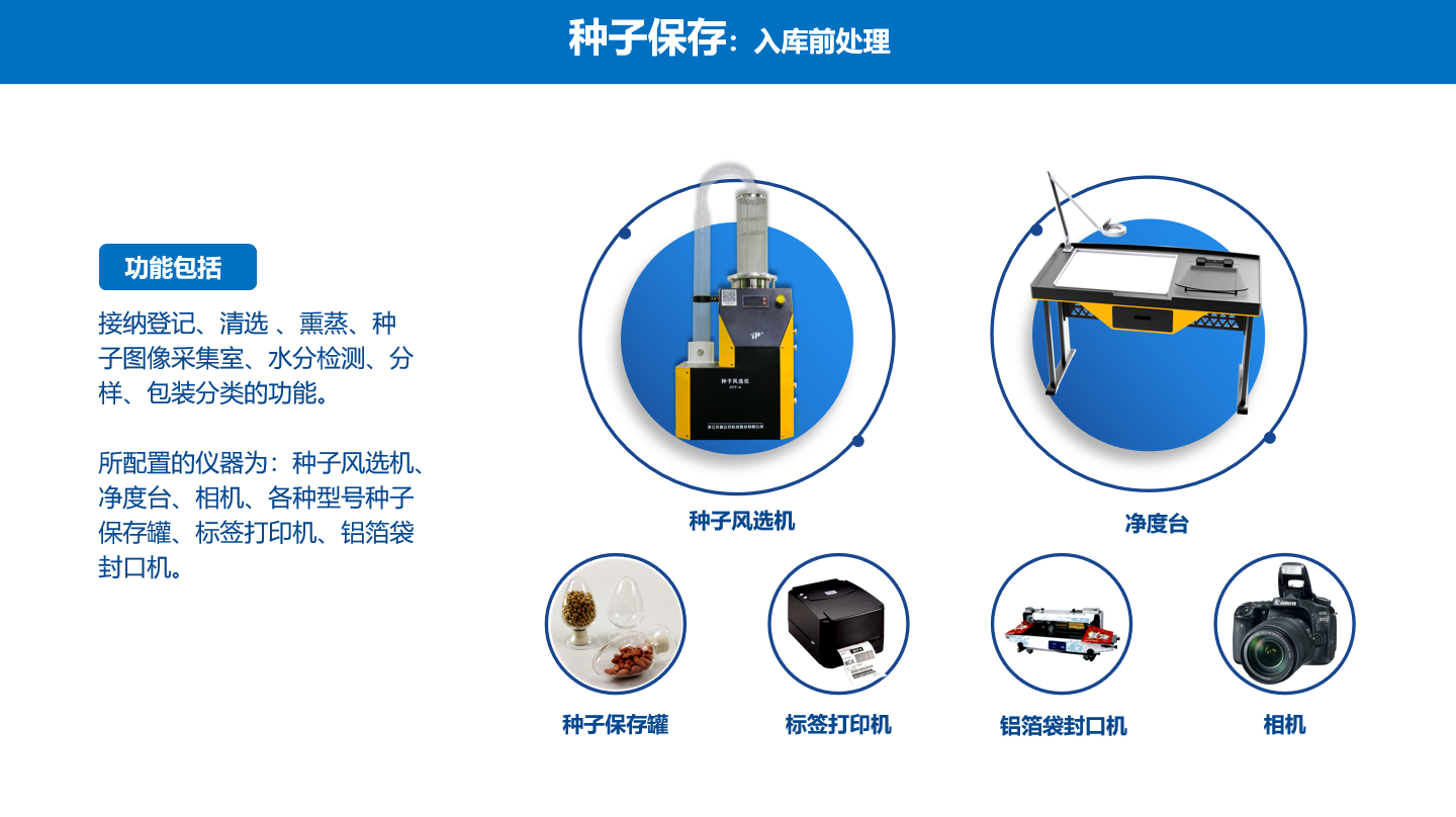 種質(zhì)資源儀器入庫(kù)區(qū)處理儀器