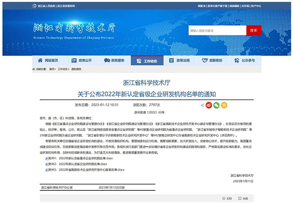 浙江森特獲評2022年省高新技術(shù)企業(yè)研究開發(fā)中心
