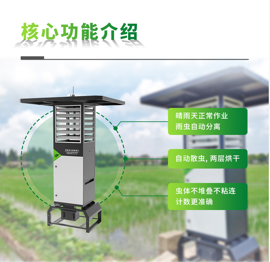 智能蟲情測(cè)報(bào)系統(tǒng)