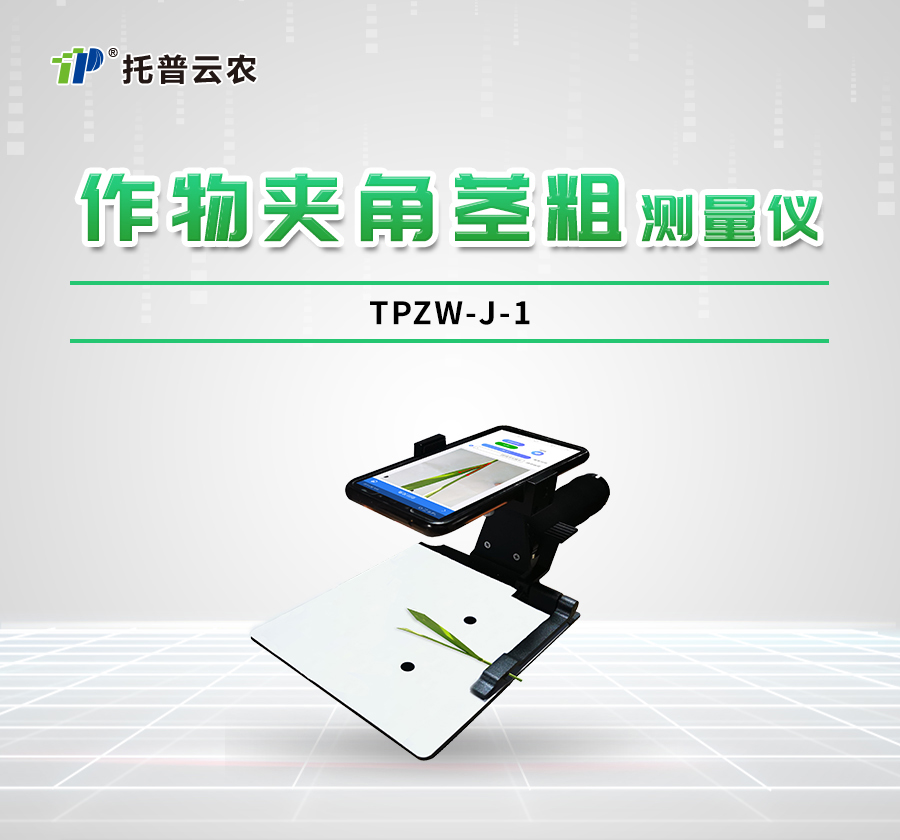 TPZW-J-1作物夾角莖粗測量儀