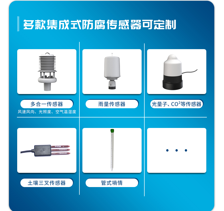 TP-WMS-1P農(nóng)業(yè)自動(dòng)氣象站