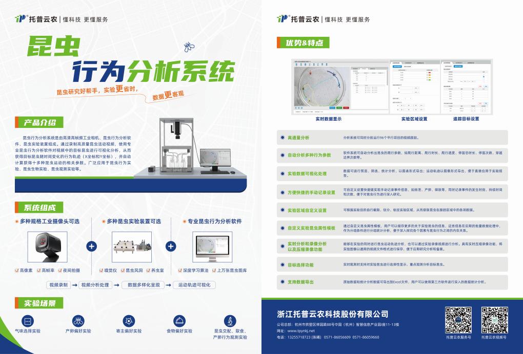 昆蟲行為分析系統(tǒng)